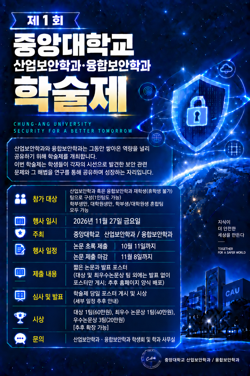 제1회 학술제 포스터.png
