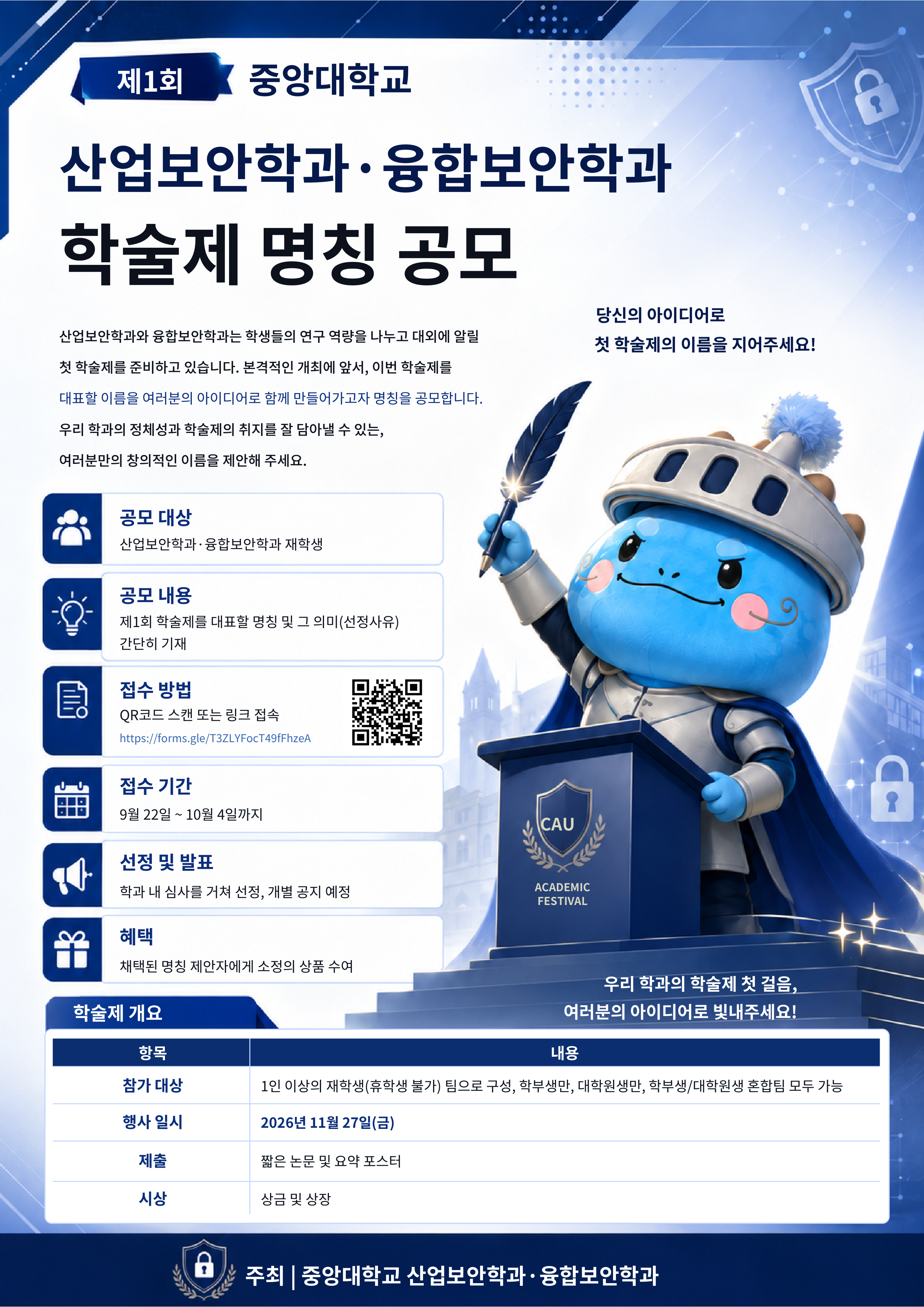 학술제_명칭공모_포스터_팀구성수정.png