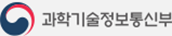 과학기술정보통신부