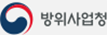 방위사업청
